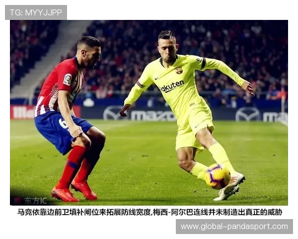 马竞复盘分析高位逼抢失效战术漏洞与原因探讨